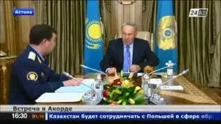 Генеральный прокурор отчитался перед Президентом Казахстана