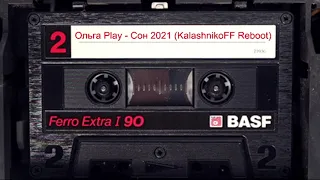 Ольга Play - Сон 2021 (KalashnikoFF Reboot)