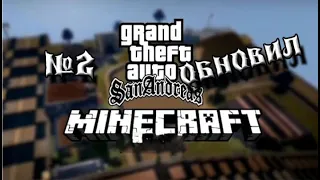 🧐Я Перенес GTA: San Andreas В Minecraft И Вот Что Из Этого Вышло! #Gta #minecraft ЧАТСЬ 2