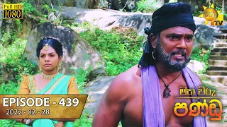 Maha Viru Pandu | Episode 439 | 2022-02-28