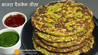 बाजरे का फ्लफी-सॉफ्ट पैनकेक चीला सर्दियों का न्यूट्रिशियस नाश्ता - Fluffy & Flavorful Bajra Pancake