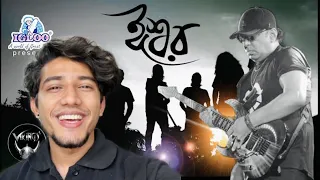 Ishwar | ঈশ্বর | ViKiNGS | Official Music Video | Shilajit Reacts