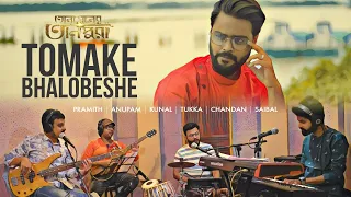 Tomake Bhalobeshe | BEST COVER VERSION | Tansener Tanpura | Joy Sarkar | Srijato | Pramith Ganguly