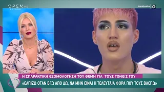 Big Brother: Η σπαρακτική εξομολόγηση του Θέμη για τους γονείς του | Ευτυχείτε! 18/09/2020 | OPEN TV