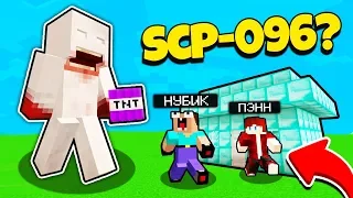 НУБ ЗАТРОЛЛЕН НЕВИДИМЫМ ПРО Майнкрафт, но Админ Пэнн Стал SCP-096 Скромник ! ТРОЛЛИНГ ПЭНН