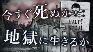 【絶望】110万人が犠牲になったアウシュヴィッツ強制収容所の実態