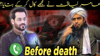 Engineer Muhammad Ali Mirza About Dr.Aamir Liaquat