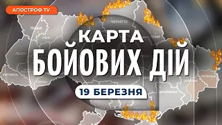 КАРТА БОЙОВИХ ДІЙ 19 березня: скоро перелом в Бахмуті, Авдіївку чекає пекло, штурм Вугледара