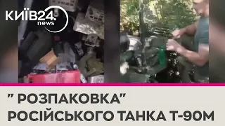 "Танчик з Роботино, он уже у нас" - наші воїни зробили «розпакування» російського танка Т-90М