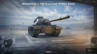 T54 Heavy Tank - ПоТ нА АмЕрИкАнСкОм УьЛюДкЕ :)