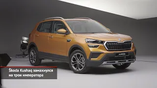 Hyundai Staria отказалась от наследства. Škoda Kushaq замахнулся на трон императора | Новости №1418