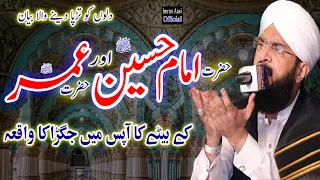 Hafiz Imran Aasi - Waqia Hazrat Umar Farooq Or Imam Hussain By Hafiz Imran Aasi Official