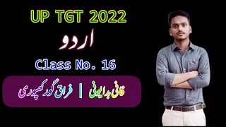 UP TGT 2022 Urdu Class 16 | Fani Badayuni | Firaq Gorakhpuri | فانی بدایونی | فراق گورکھپوری