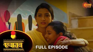 Kanyadan - Full Episode | 28 July 2022 | Marathi Serial | Sun Marathi