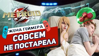 ЛУЧШАЯ игра на Нинтендо до сих пор | Metroid Prime Remastered | Обзор от Жены Геймера