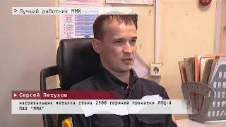 Время местное. Эфир: 31-05-2022- Лучший работник ММК