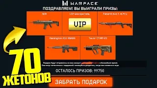 ДОЖДАЛИСЬ! НОВЫЕ ПОДАРКИ ЗА ЛЕТНИЙ МАРАФОН В WARFACE, Бесплатный донат за 100 убийств в варфейс