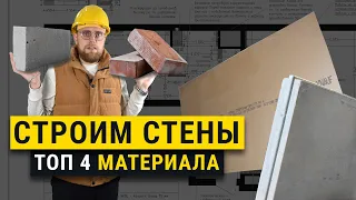 Материал для стен. Из чего лучше строить перегородки?