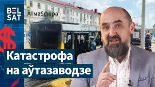 🔴 Расея адмаўляецца ад аўтобусаў МАЗ. Крэмль зразумеў, што прайграе ў вайне / Атмасфера