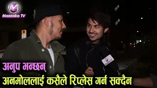 'अनमोललाई कसैले रिप्लेस गर्न सक्दैन' || Anmol KC & Anoop @Hongkong || Mazzako TV