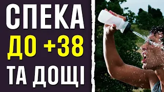 СПЕКА ДО +38 ТА ГРОЗОВІ ДОЩІ: СИНОПТИК ДАВ ПРОГНОЗ НА ТИЖДЕНЬ