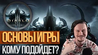 Стоит Ли Играть В Диабло 3 в 2024 Году И Основные Моменты Игры