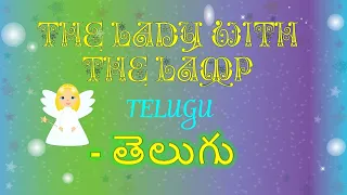 The Lady With The Lamp - తెలుగు