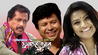 ফ্লাইওভার শেষ প‍র্ব  || Flyover ft Faruque Ahmed | Tusti | Additya Alam