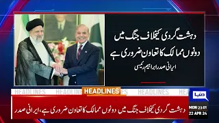 Dunya News Headlines 11:00 PM | 22 April 2024