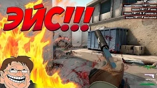 МОЙ ПЕРВЫЙ ЭЙС С АВП В CS:GO