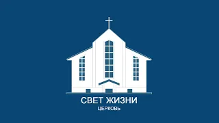 9 января 2022 / Богослужение 10:00 / Церковь Свет Жизни