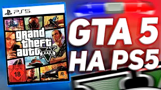 GTA 5 для PS5 - ЗАЧЕМ? / Почему GTA 5 до сих пор ТОП? / Что нового в GTA 5 на PlayStation 5?