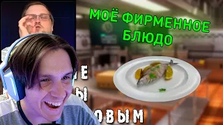 СМЕШНЫЕ МОМЕНТЫ С КУПЛИНОВЫМ #37 - Cooking Simulator #1 ( DimaRon ) Реакция