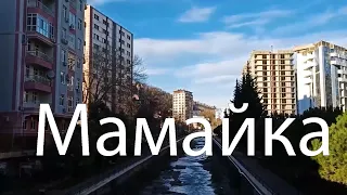 Сочи Центральный район Мамайка.