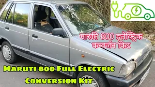 Electric Car Conversion Kit India | Maruti 800 Electric Conversion Kit | Nano Car Electric Kit (DIY)