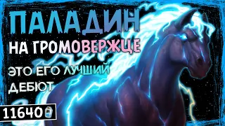 САМАЯ КРУТАЯ КОЛОДА С ГРОМОВЕРЖЦЕМ — КАНГОР ПАЛАДИН ОФФМЕТА КОЛОДА ТИТАНОВ | HEARTHSTONE