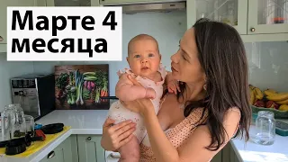 VLOG: Марте 4 месяца!