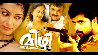 Mizhi | Malayalam Superhit Action Movie HD | New Malayalam Full Movie HD | New Malayalam Movie HD