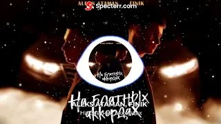 ALEKS ATAMAN, FINIK — На блатных аккордах (ПРЕМЬЕРА 2023)