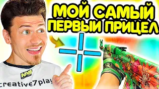 Играю с МОИМ ПЕРВЫМ ПРИЦЕЛОМ из 2015 ГОДА !!!  - ПУТЬ к 10 ЛВЛ FACEIT CS:GO #26