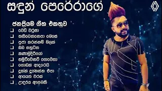 Sandun Perera song collection (සඳුන් පෙරේරාගේ සේරම සින්දු එකදිගට ) Sihanada Beatz