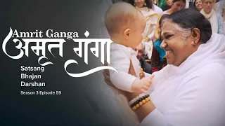 Amrit Ganga - अमृत गंगा - S 3 Ep 59 - Amma, Mata Amritanandamayi Devi - Satsang, Bhajan, Darshan