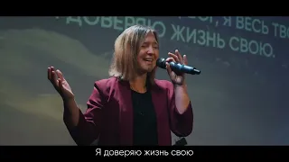 Используй меня, Бог | Елена Карпова & Церковь Божия Music