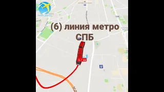 (6) линия метро СПБ