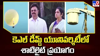 కెఎల్ డీమ్డ్ యూనివర్శిటీలో శాటిలైట్ ప్రయోగం - TV9