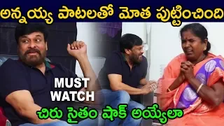 Village Popular Singer Baby Singing Chiranjeevi Top Songs - Megastar Chiranjeevi