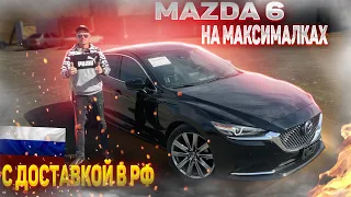 Mazda 6 Signature. ТОПОВАЯ КОМПЛЕКТАЦИЯ. C доставкой в РФ.