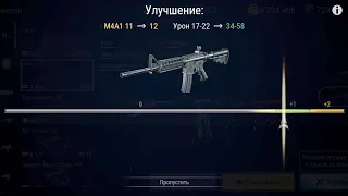 Madout2 прокачал мку с 9 до 12 уровня