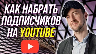 Как набрать подписчиков на YouTube, грамотные призывы к действиям