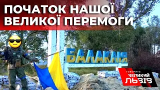 ЗСУ увійшли в Балаклію, окупанти відступили| Оперативно про ситуацію на фронті